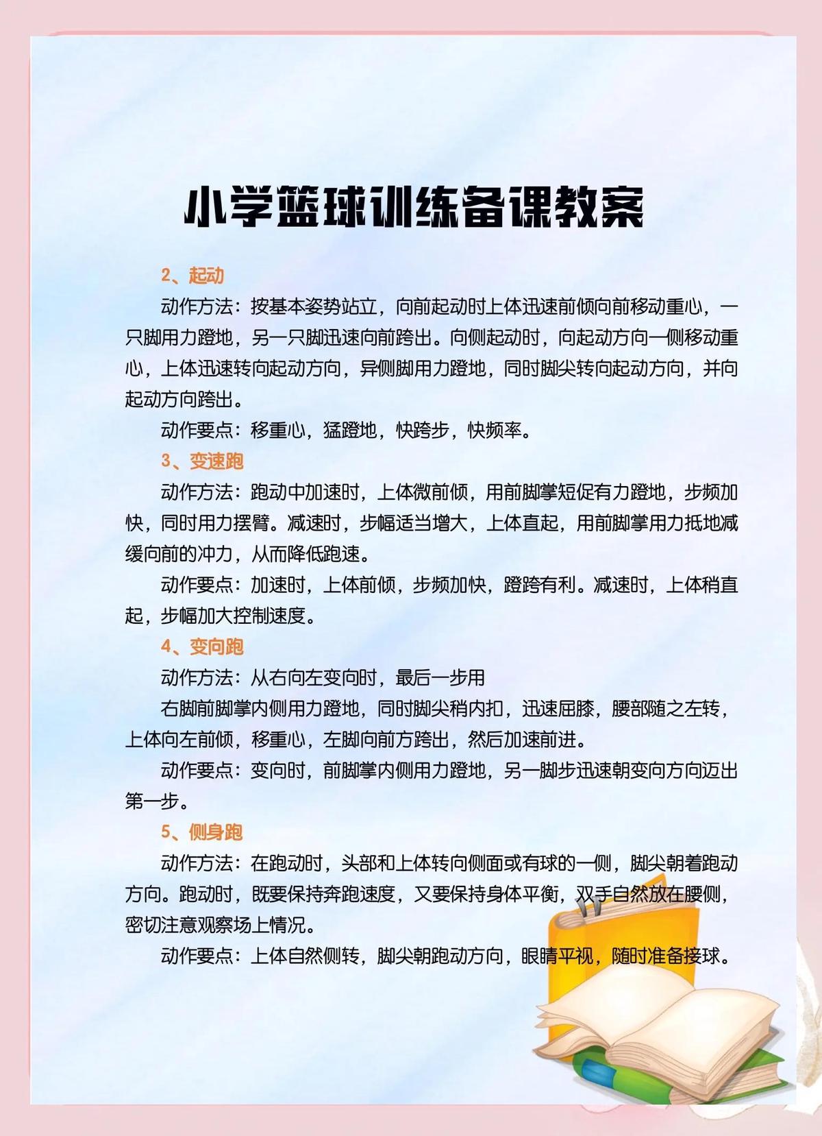 制定篮球交流计划以促进个人技能发展的方法_0